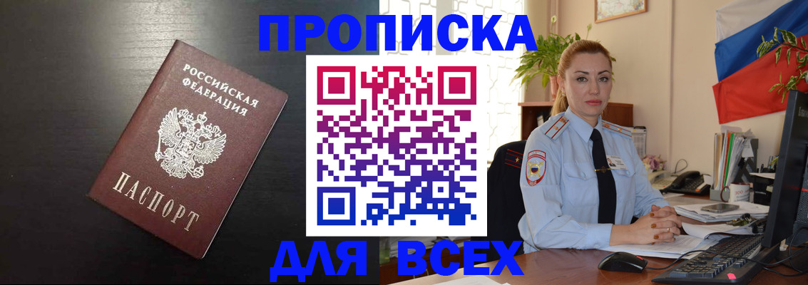 прописка для работы в Железногорске