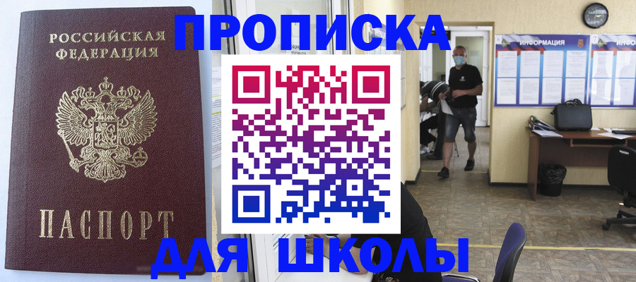 временная регистрация поиск в Железногорске