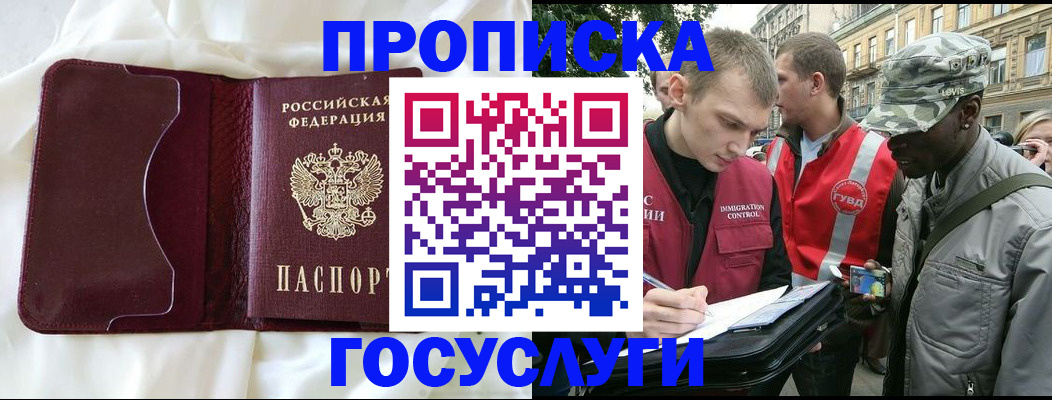 прописка законно в Железногорске