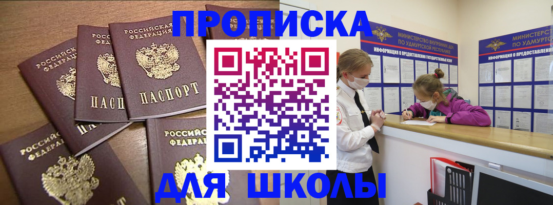 прописка поиск в Железногорске